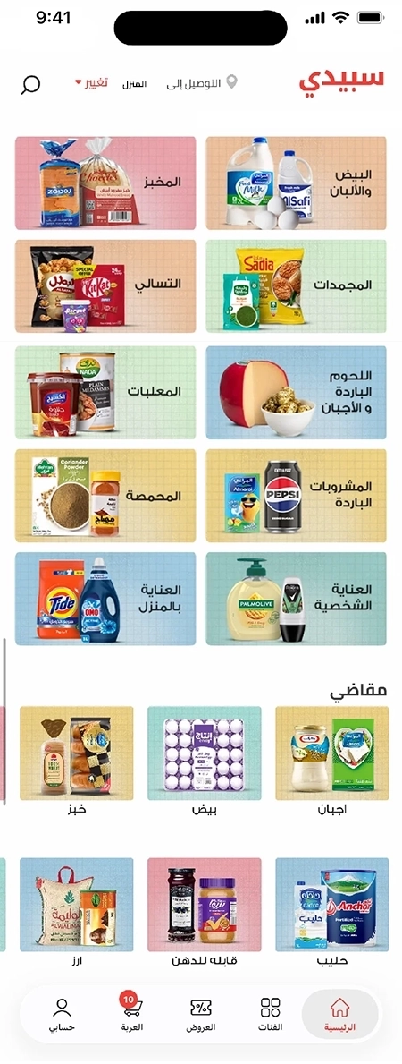 شاشة تطبيق سبيدي